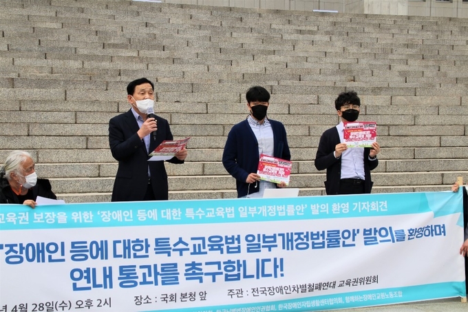 28일 국회 본청 앞에서 전국장애인차별철폐연대 교육권위원회가 주관으로 '특수교육법 개정안'을 연내에 통과를 촉구하는 기자회견이 개최됐다. (사진=김철민 의원실)