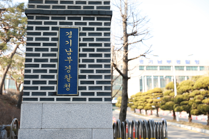 경기남부청. (사진=경기남부청 제공)