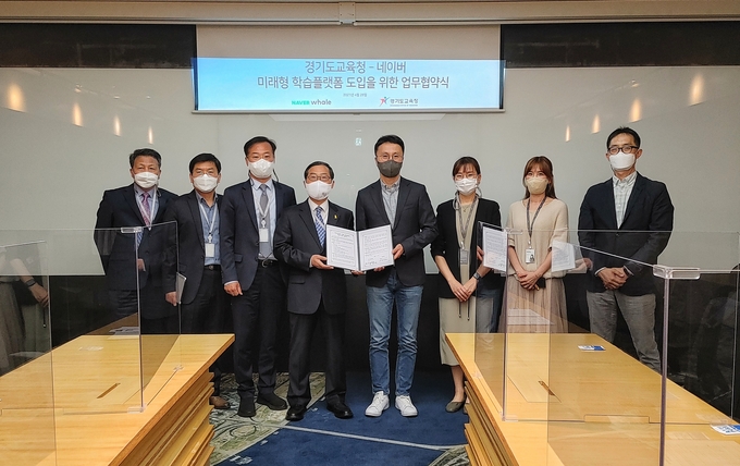 경기도교육청이 미래형 학습 플랫폼 도입을 위해 네이버와 업무협약을 맺었다. (사진=경기도교육청 제공)