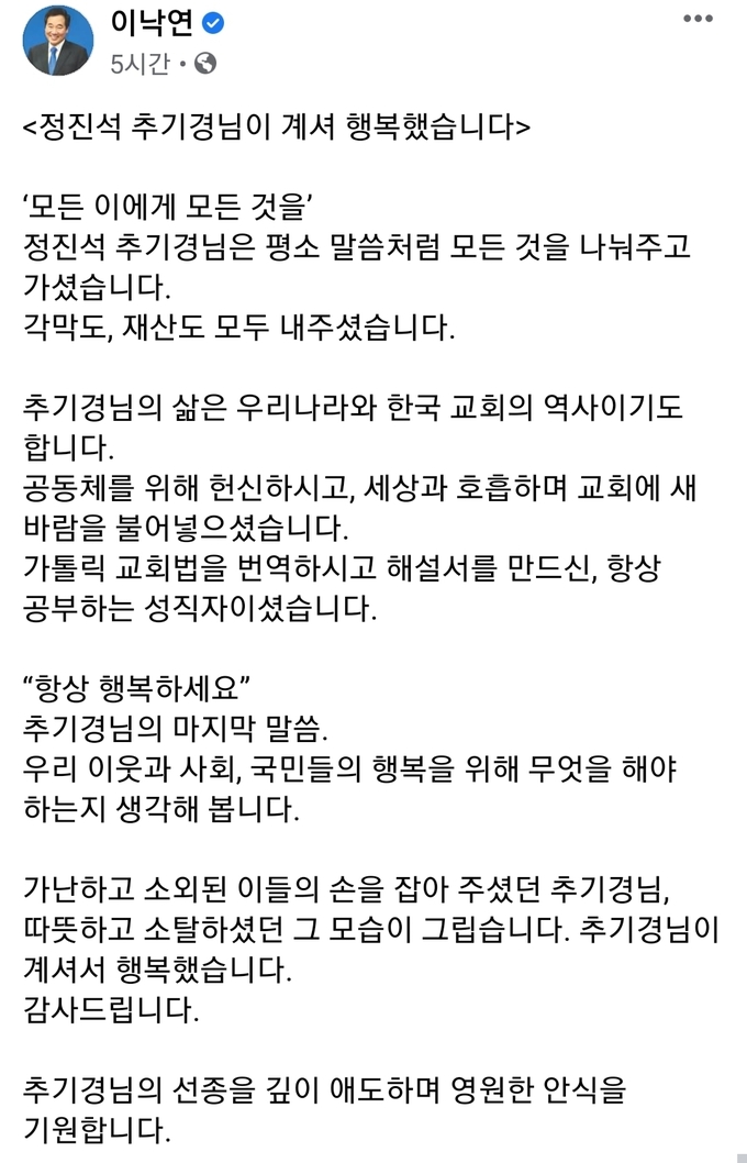 이낙연 전 더불어민주당 대표 페이스북 캡처