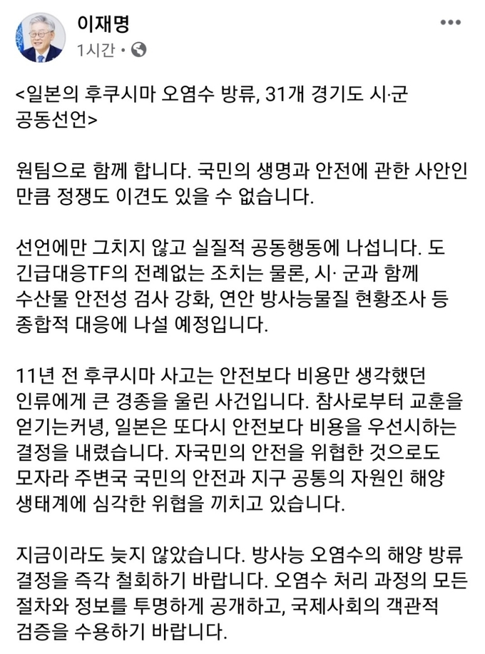 이재명 경기도지사 페이스북 캡처