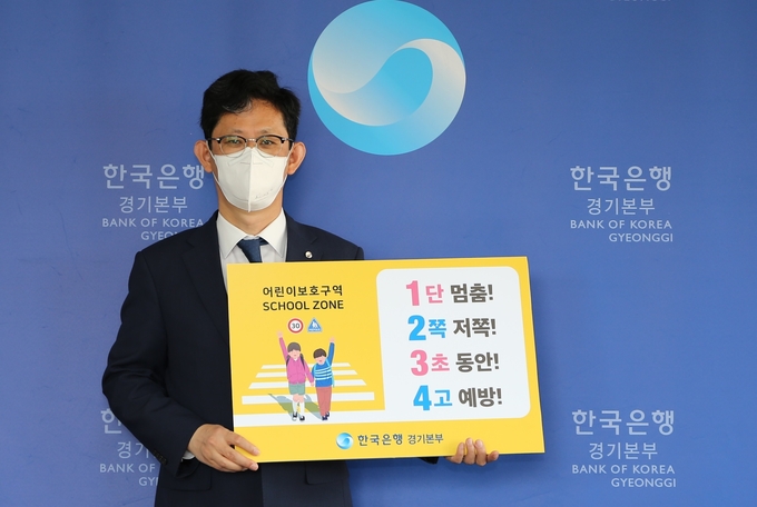 (사진=한국은행 경기본부)