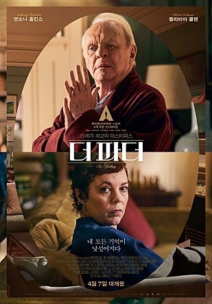 영화 ‘더 파더’ 포스터 (사진=판씨네마 제공)