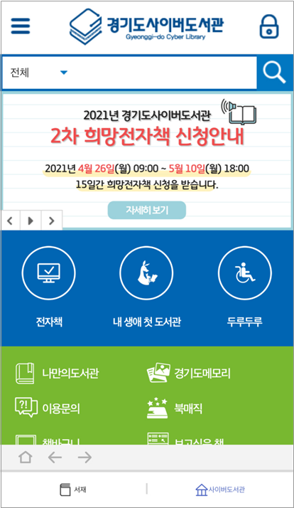 경기도사이버도서관 앱 화면 (사진 = 경기도 제공)