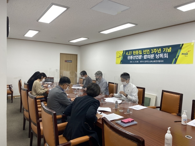 파주시청 공무원 남북교류연구동아리 회원들이 4·27선언문 등에 대한 낭독회를 갖고 있다. (사진=파주시 제공)