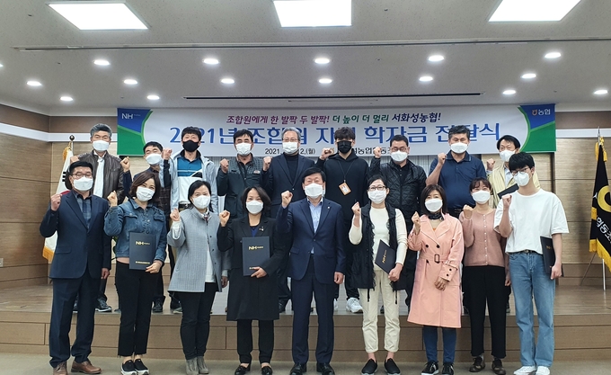 서화성농협이 농협 조합원 자녀 대학생들에게 장학금을 전달하고 있다. (사진=서화성농협 제공)