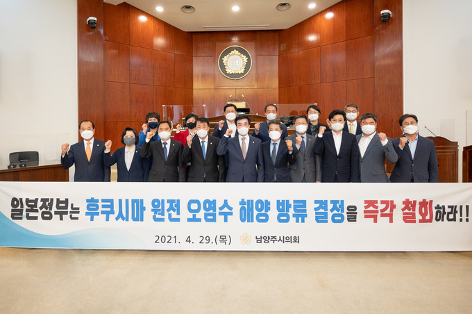남양주시의회가 29일 제278회 임시회 제2차 본회의에서 ‘일본 후쿠시마 원전 오염수 해양방류 결정 규탄 결의안’을 채택했다.(사진=남양주시의회 제공)