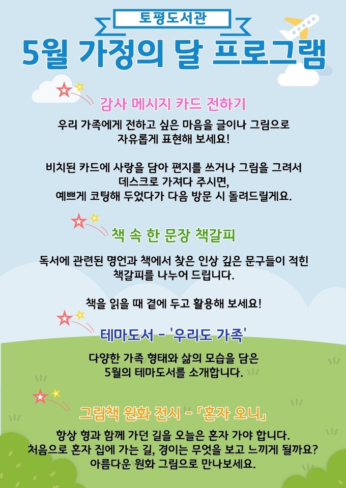 구리시립도서관, 가정의달 ‘테마도서 전시‧체험’ 프로그램 제공하고 있다. (사진=구리시립도서관 제공)