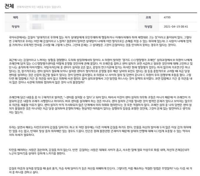 경기도 내부게시판에 올라온 '갑질피해' 글(사진=박건 기자)