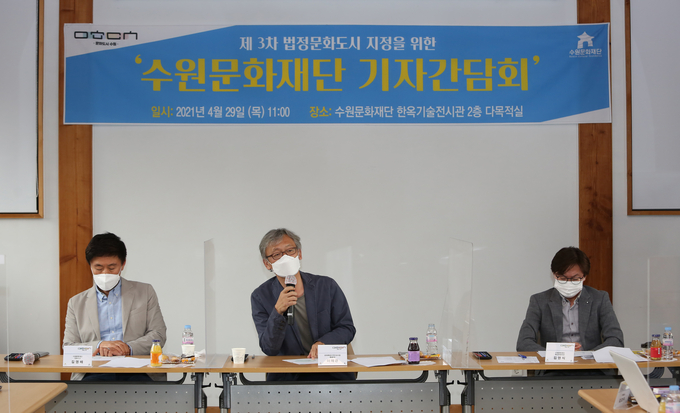 29일 한옥전시기술관에서 ‘제3차 법정문화도시 지정을 위한 수원문화재단 기자간담회’가 열렸다. (사진=수원문화재단 제공)