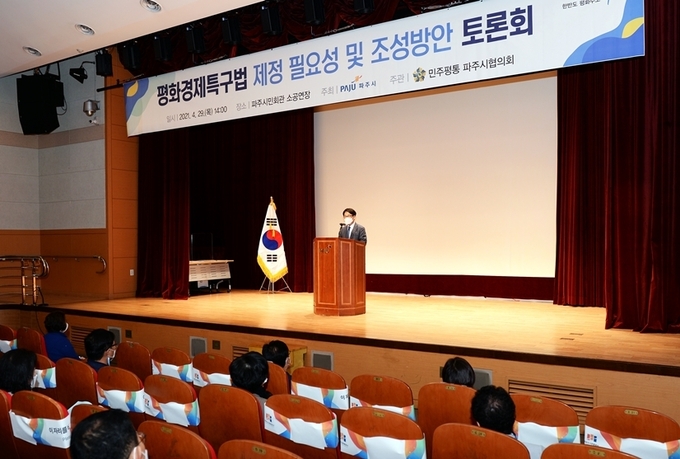 최종환 파주시장이 평화경제특구법 제정관련 토론회에 앞서 인사말을 하고 있다. (사진=파주시 제공)