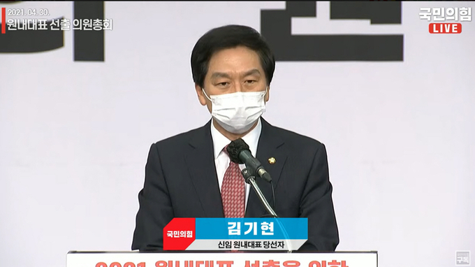 30일 오전 서울 여의도 국회도서관 대강당에서 열린 국민의힘 원내대표 선출을 위한 의원총회에서 신임 원내대표로 선출된 김기현 의원이 인사말을 하고 있다. (사진= 연합뉴스) 
