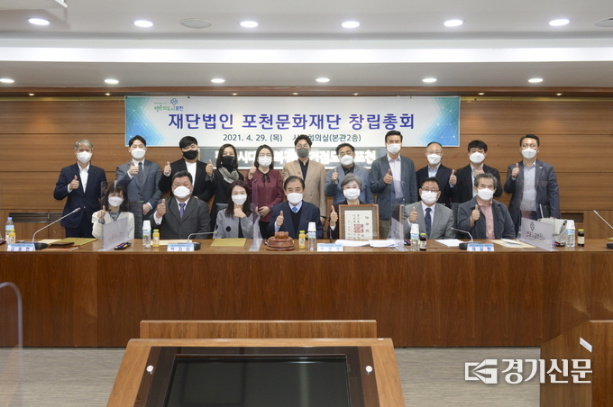 재단법인 포천문화재단 창립총회가 끝난 후 참석자들이 기념 촬영하고 있다. (사진=포천시 제공)