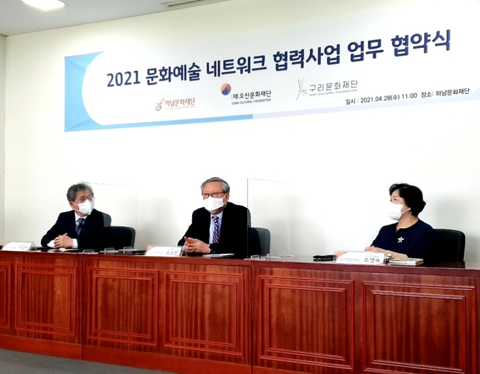 구리문화재단이 지난 28일 환경·문화예술 융·복합 프로그램 공동 연구를 위해 하남문화재단‧오산문화재단과 업무협약 체결하고 있다. (사진=(재)구리문화재단 제공)