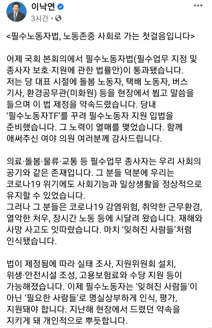 이낙연 전 더불어민주당 대표 페이스북 캡처