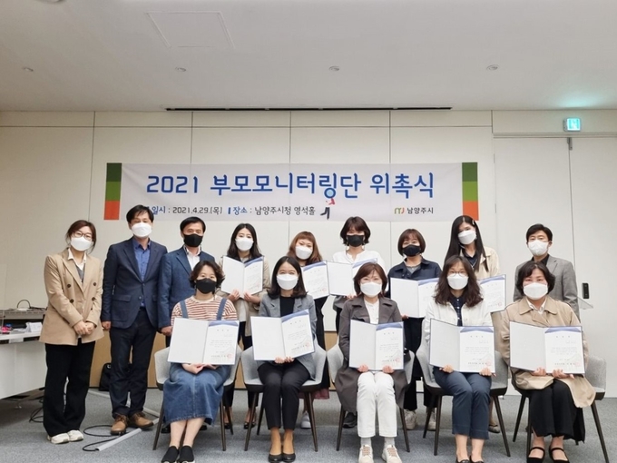 남양주시는 시민들이 안심하고 자녀를 맡길 수 있는 보육환경 조성을 위해 ‘어린이집 부모 모니터링단’을 운영한다.(사진=남양주시 제공)