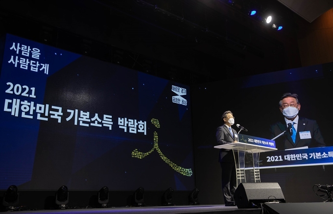 2021 대한민국 기본소득 박람회 개막식 (사진 = 경기도 제공)