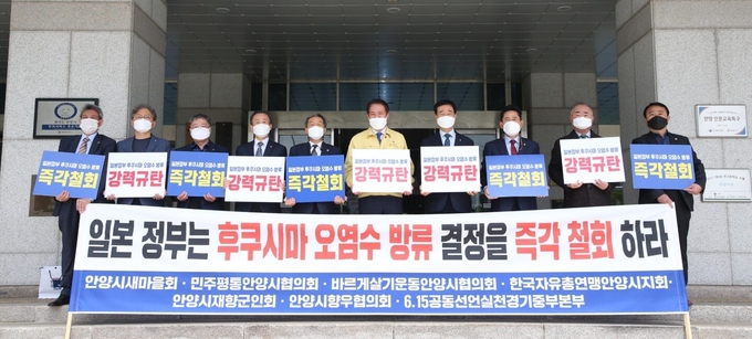 최대호 안양시장 등 안양시 7개 민간단체가 지난달 30일 방사능 오염수 해상방류 규탄성명서 를 발표하고 있다.(사진= 안양시 제공)