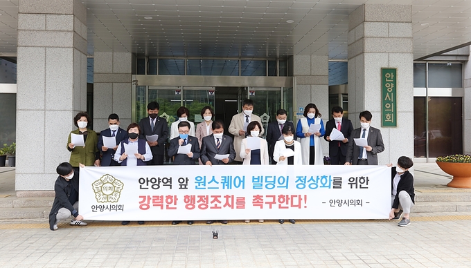 안양시의회가 안양역 앞 스퀘어빌딩의 정상화를 위한 강력한 행정조치를 촉구하고 있다.(사진= 안양시의회 제공)