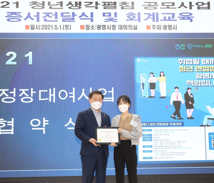 광명시는 지난 1일 시청 대회의실에서 청년생각펼침 공모사업 증서 전달 (사진=광명시 제공)
