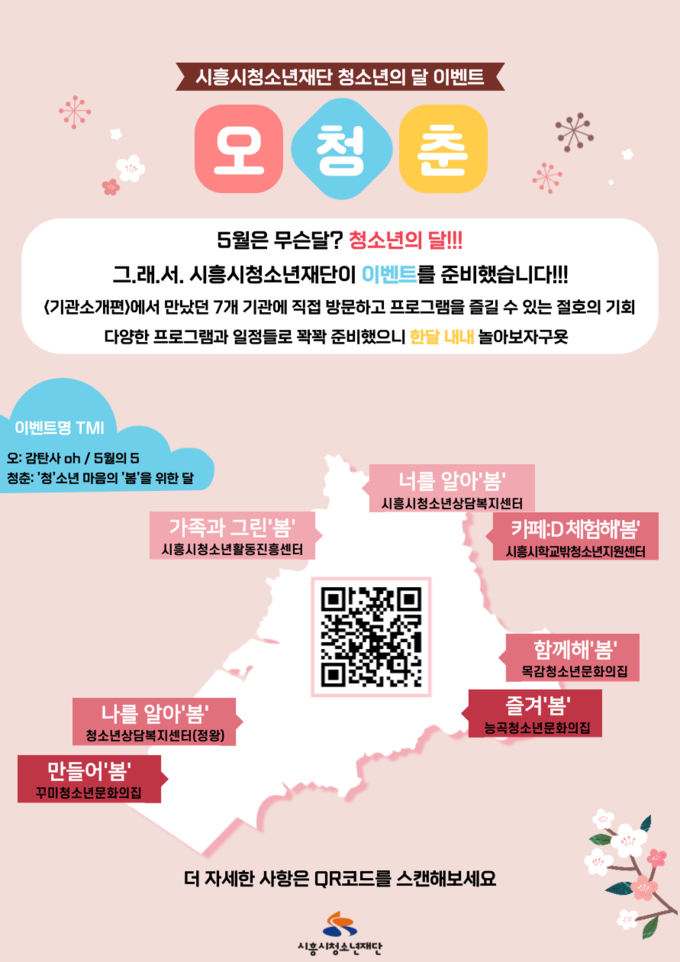 오청춘 포스터(사진=시흥시 제공)