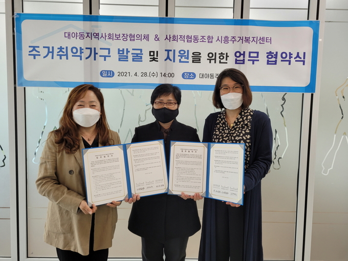 '대야동지역사회보장협의체–시흥주거복지센터' ,대야동 주거위기가구 발굴‧지원 업무 협약 체결.(사진=시흥시 제공)