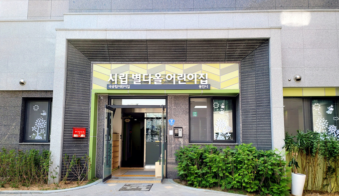 개원을 앞둔 시립 별다올 어린이집 (사진=용인시 제공)
