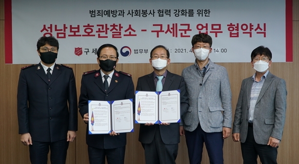 법죄예방 및 사회봉사 협력 강화를 위한 협약식이 진행되고 있다. 사진=성남보호관찰소