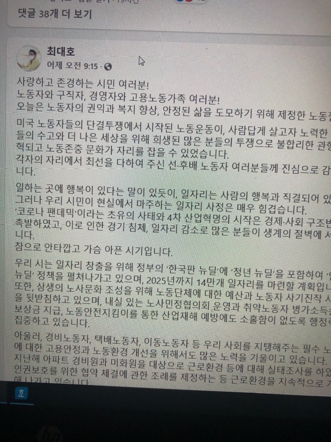 최대호 안양시장이 노동절을 맞아 SNS에 선후배 노동자들에게 감사의 글을 올렸다.