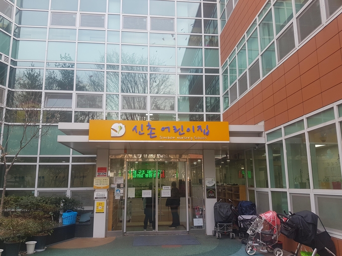 안양시 신촌 어린이집 전경.