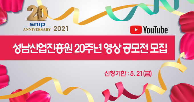 20주년 영상공모전 개최 포스터.