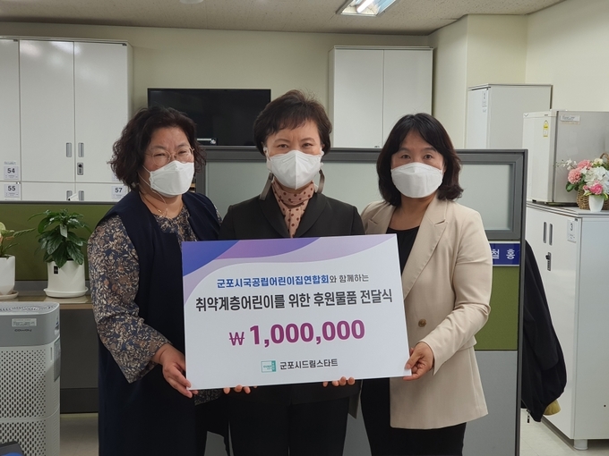 군포시 국공립 어린이집 연합회와 시립 무궁화어린이집이 군포시에 생필품을 기탁했다