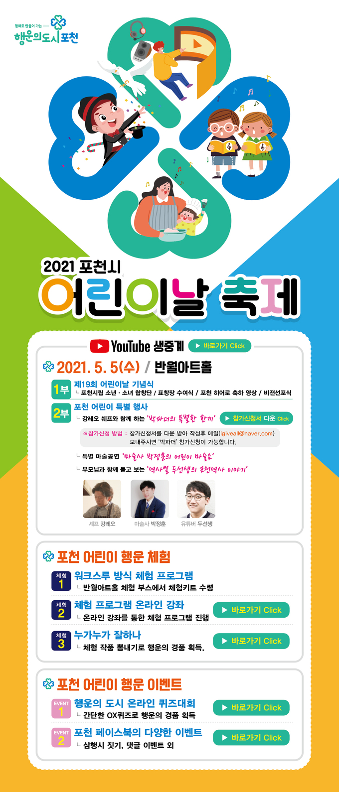 포천시 어린이날 행사 포스터 (사진=포천시 제공)