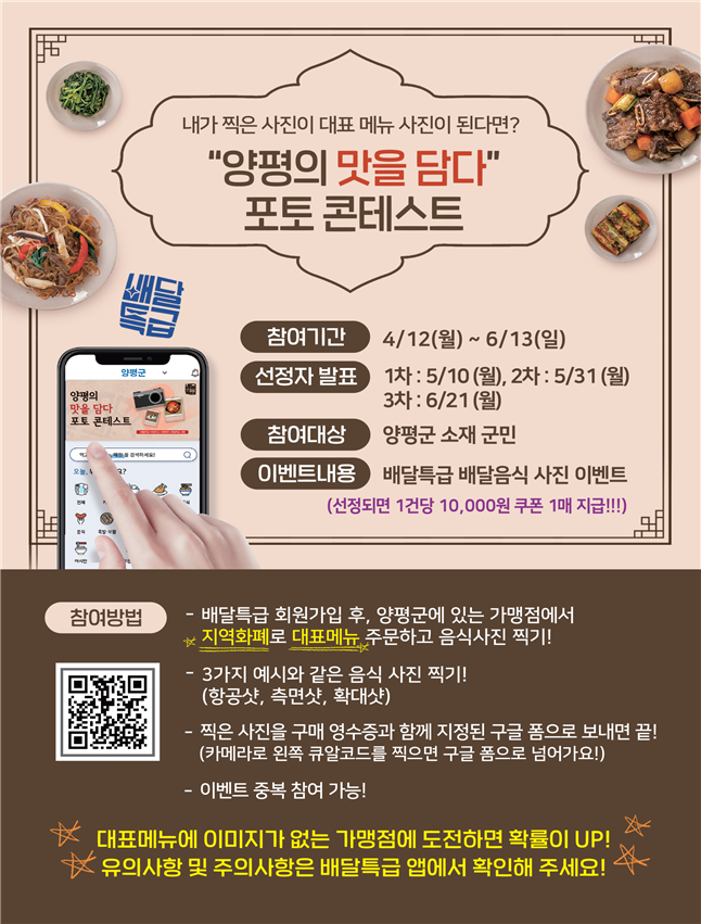 양평 포토 콘테스트 포스터 (사진 = 경기도 제공)