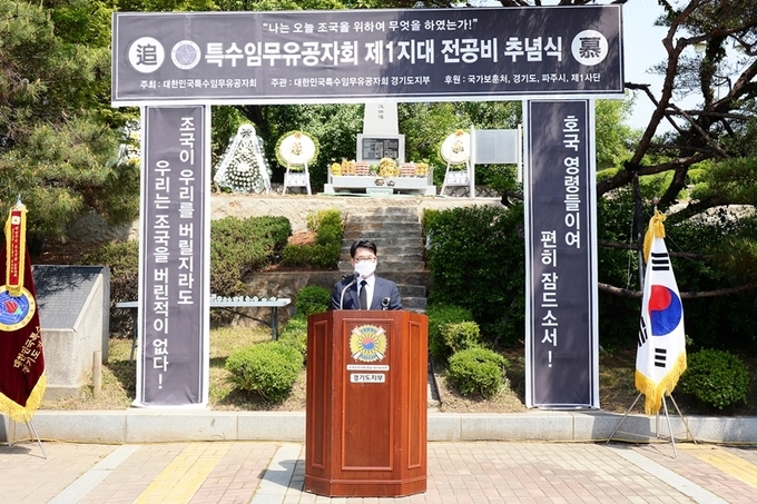 특수임무1지대 전공비투모식에서 최종환 파주시장이 추모사를 하고 있다. (사진=파주시 제공)