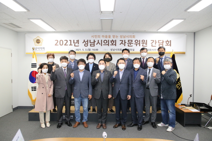 간담회를 가진 뒤 자문위원과 윤창근 의장 등이 기념촬영을 하고 있다. (사진=성남시의회 제공)