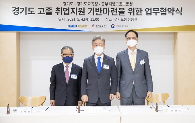 경기도교육청이 4일 경기도-중부지방고용노동청과 고교, 청년층 연계 협력 업무협약을 체결했다. (사진=경기도교육청 제공) 