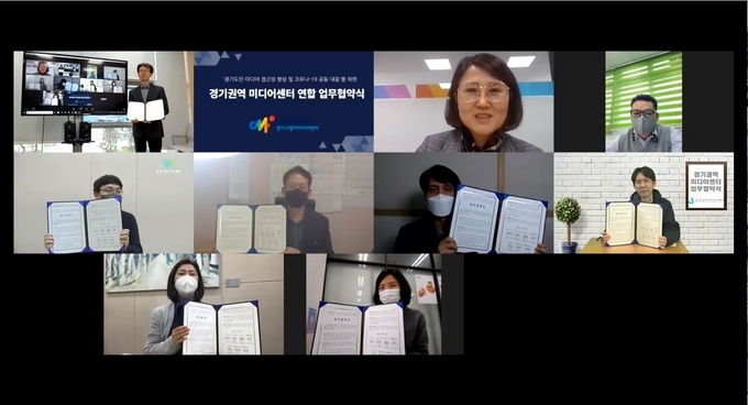 시청자미디어재단(이사장 조한규) 경기센터를 비롯해 경기권역 7개 미디어센터가 ‘경기도민 미디어 접근성 향상 및 코로나19 공동 대응’을 위한 연합 업무협약을 4일 체결했다.(사진=시청자미디어재단 제공)