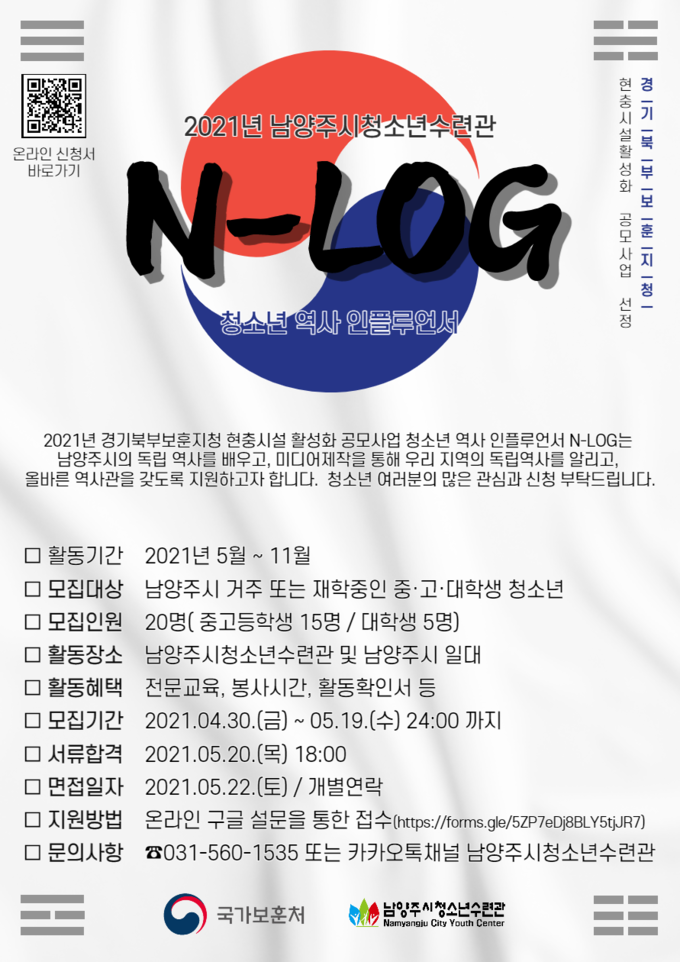 남양주시청소년수련관이 2021년 경기북부보훈지청 현충시설 활성화 공모사업에 선정됐다.(사진=남양주시 제공)