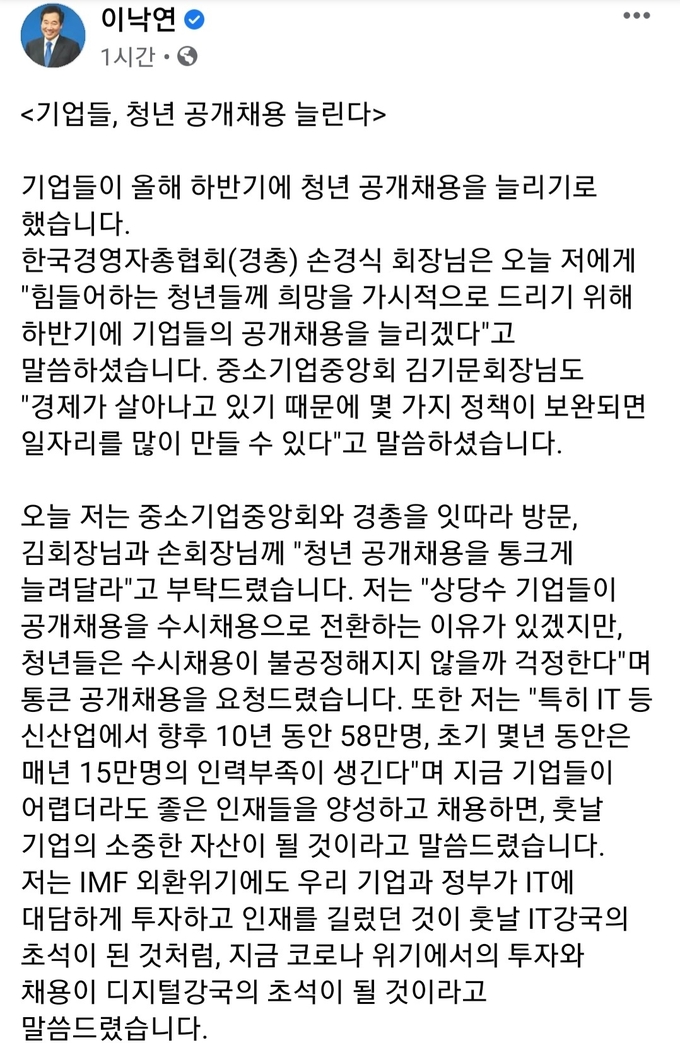 이낙연 더불어민주당 전 대표 페이스북 캡처
