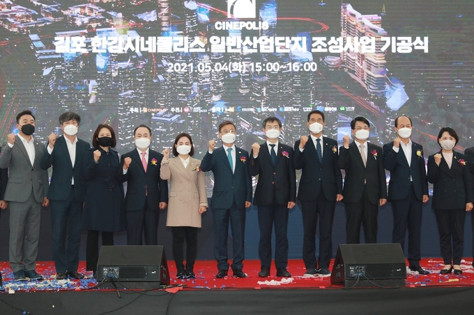 김포 한강시네폴리스 일반산업단지 조성사업 기공식 (사진 = 경기도 제공)