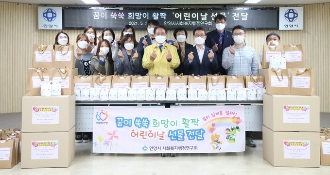 안양시 사회복지 행정연구회가 아동양육시설에 선물꾸러미를 전달했다.(사진= 안양시 제공)