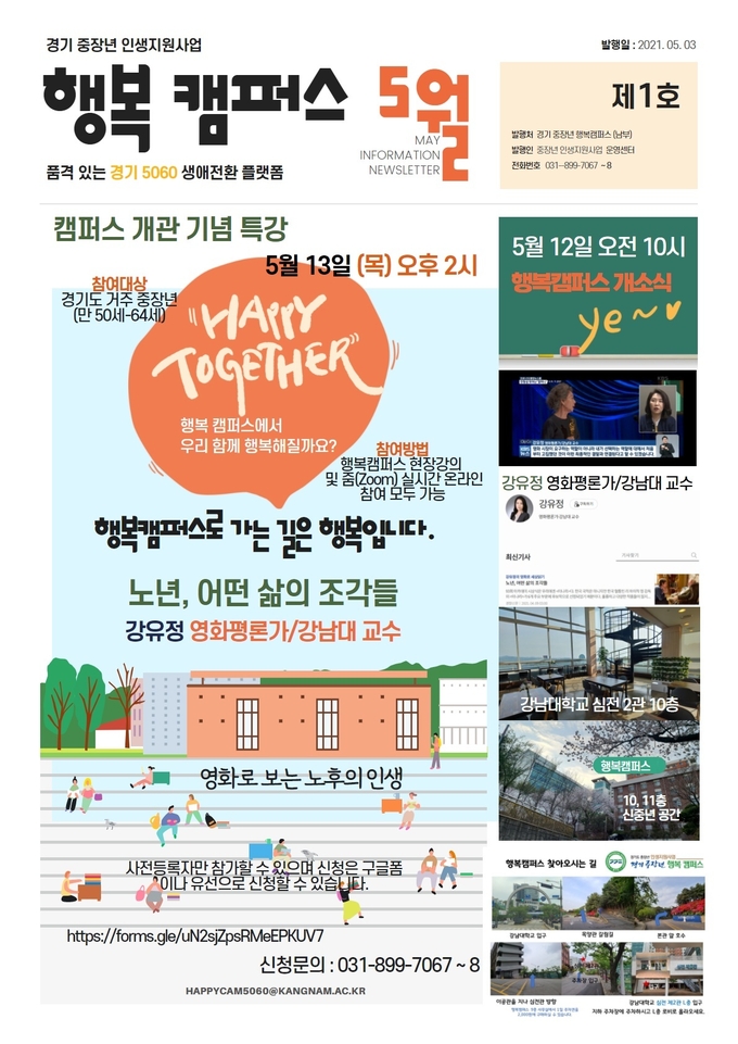 '경기도 중장년 행복캠퍼스' 행사 포스터 모습 (사진=경기 중장년 행복캠퍼스(남부) 제공)