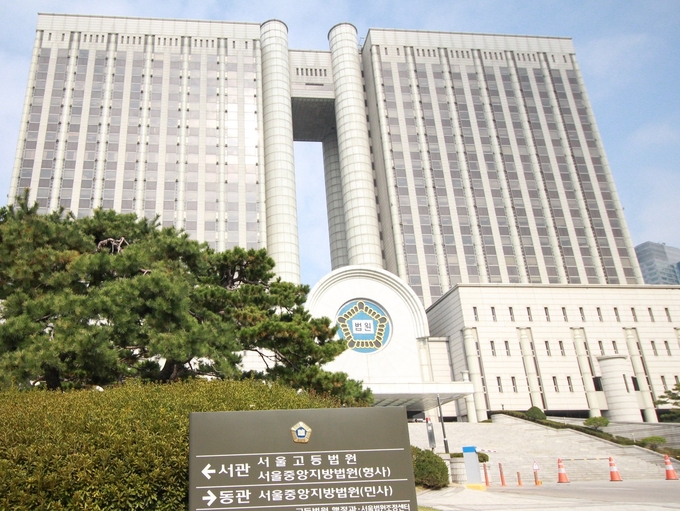 서울중앙지방법원.