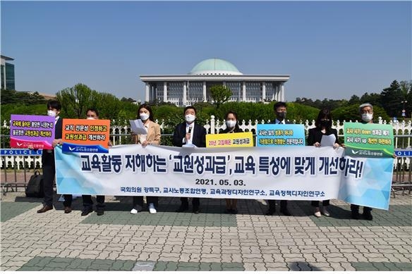 지난 3일 국회 앞에서 강득구 국회의원, 교사노동조합연맹 등 교원단체가 ‘교육활동 저해하는 교원성과급 교육 특성에 맞게 개선하라’ 는 내용의 촉구 기자회견을 열었다. (사진=강득구 국회의원 제공)