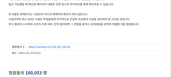 5일 교사가 학생에게 특정 사상을 주입한다는 내용의 청원이 하루 만에 10만 명을 넘었다. (사진=청와대 캡쳐)