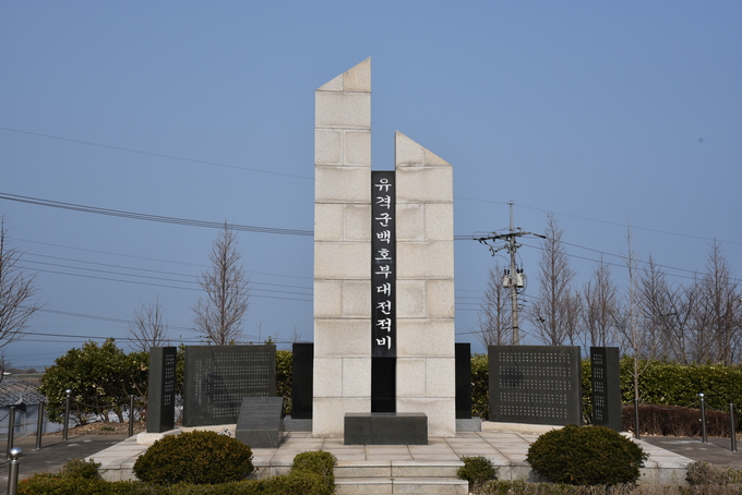유격군백호부대전적비.