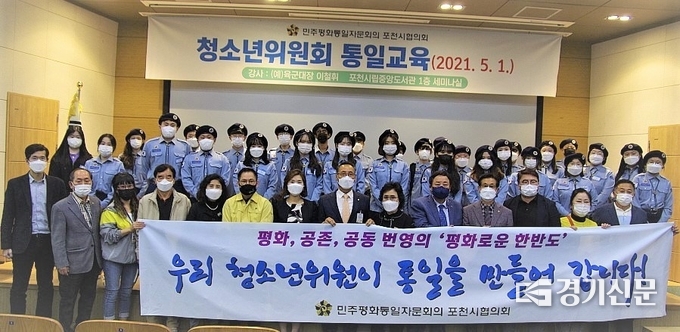 민주평통 청소년 위원회 통일 교육이 끝나고 기념촬영하고 있다. (사진=민주평통 포천시협의회 제공)