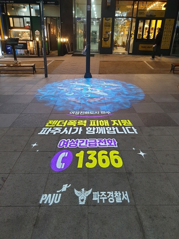파주시가 설치한 로고라이트. (사진=파주시 제공)