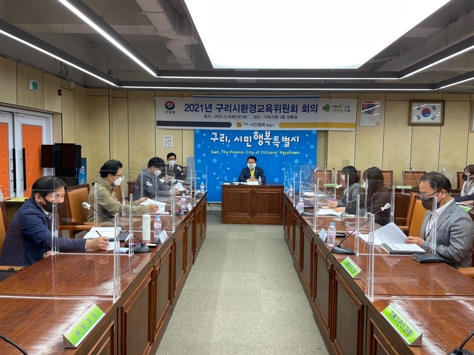 구리시가 시청 상황실(3층)에서 2021년 제1회 구리시환경교육위원회 회의를 개최하고 있다. (사진=구리시 제공)
